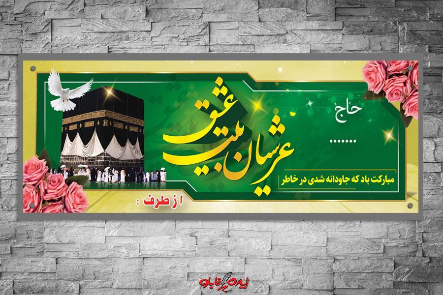 بنر حجاج بنر مکه مکرمه